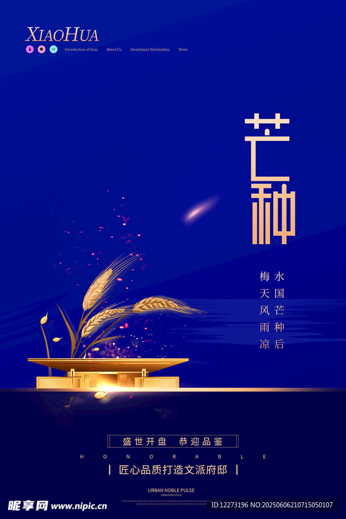 芒種海報(bào)