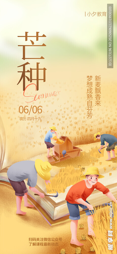芒種時節田間勞作場景