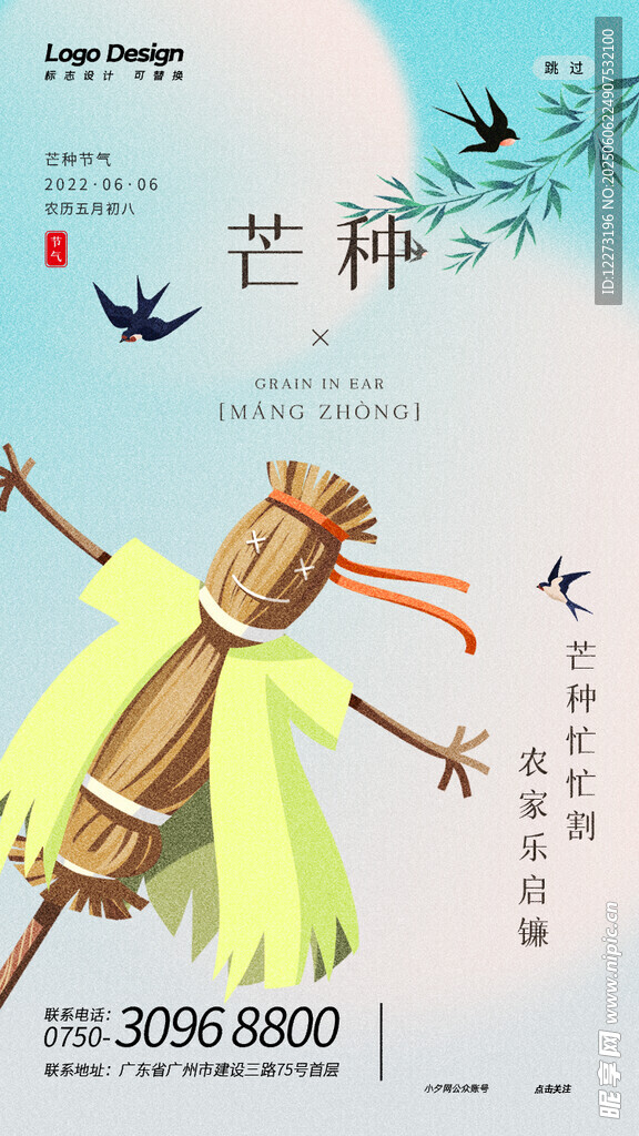 芒種時(shí)節(jié)的創(chuàng)意昆蟲形象