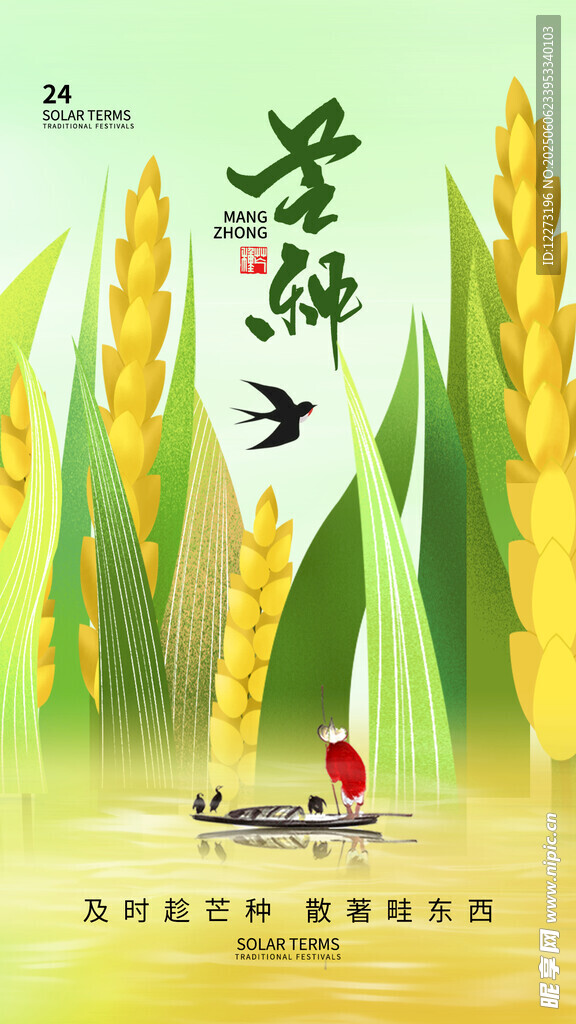 芒種時(shí)節(jié)田園風(fēng)光