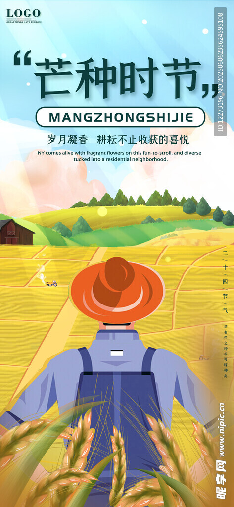 芒種時節(jié)的田野勞作景象