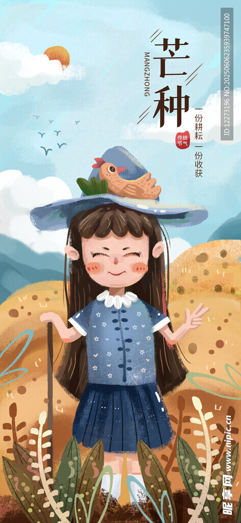 芒種時節小女孩田園裝扮