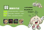 蒜的保存方法