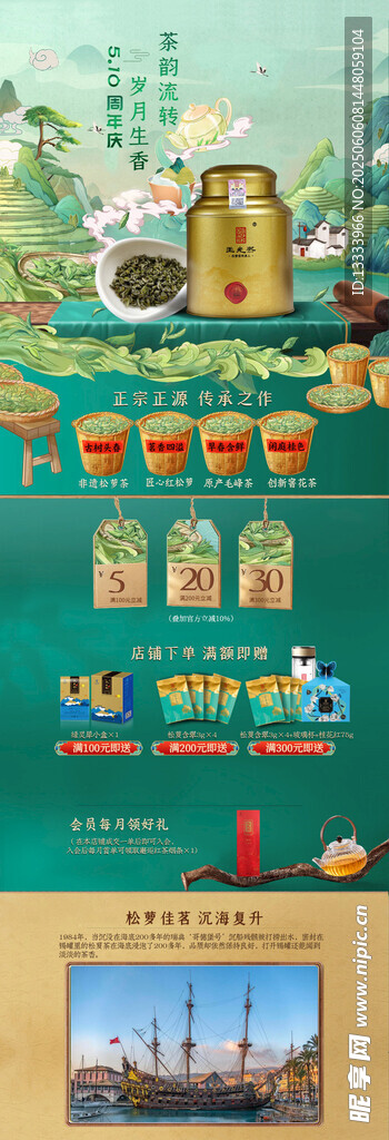 春茶首頁 電商活動