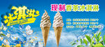 冰淇淋海報夏日