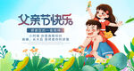 父親節父女歡樂溫馨瞬間