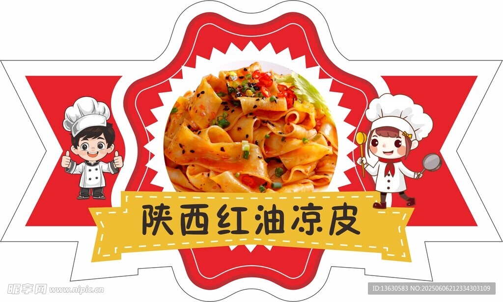 陜西紅油涼皮美食展示