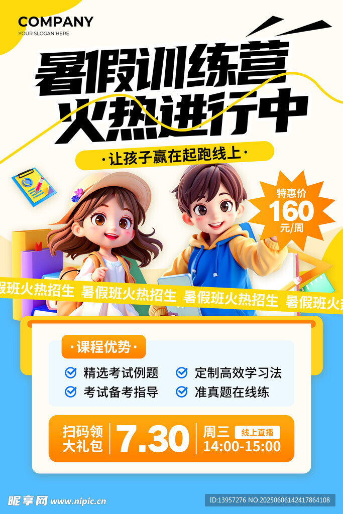 暑期訓(xùn)練營火熱開啟