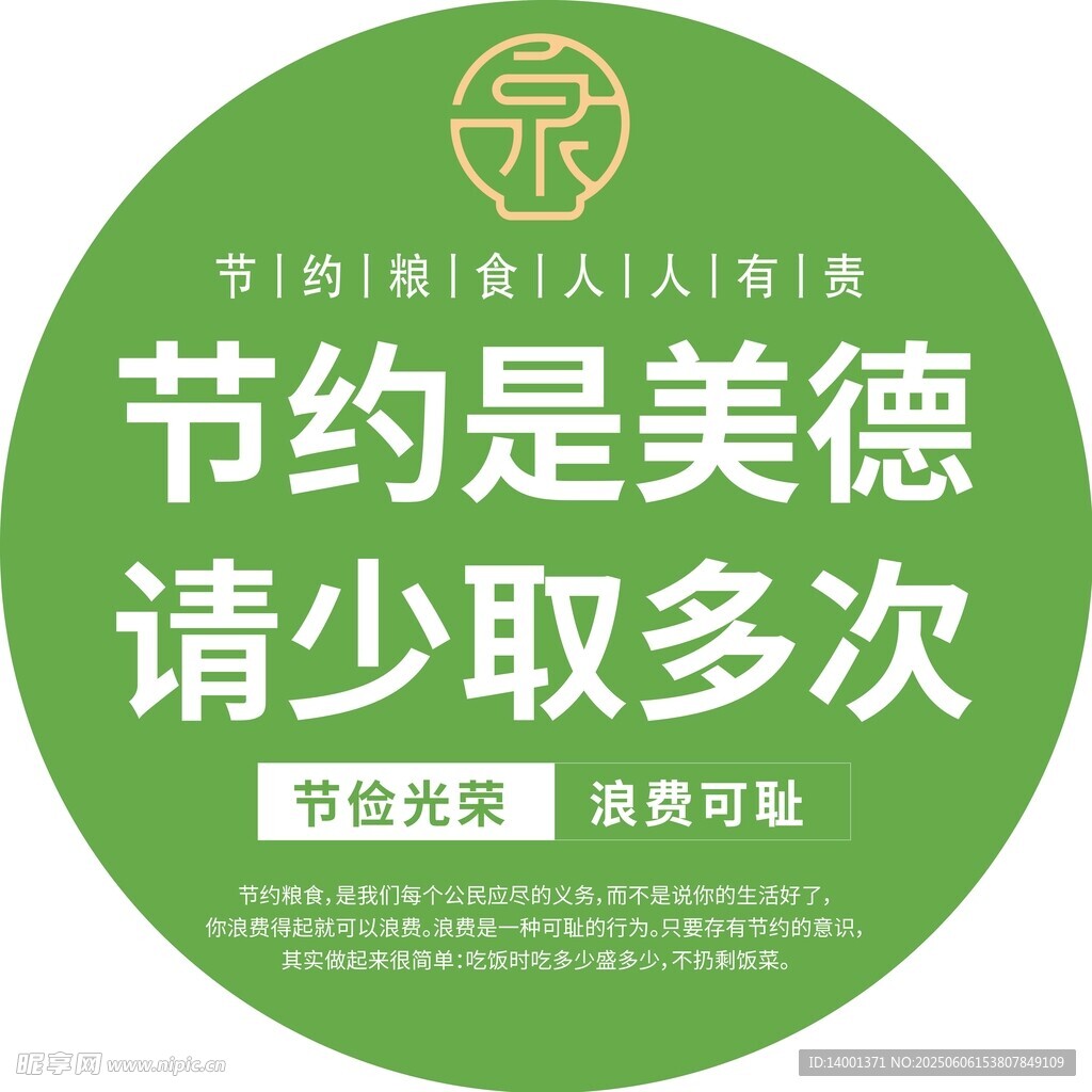 節約墻貼