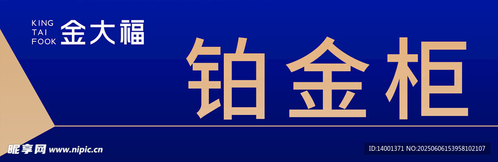 首飾專柜門牌