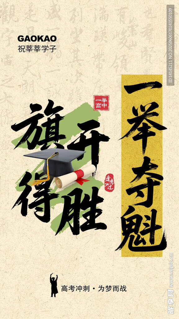 高考海報