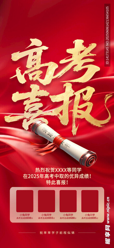 高考光榮榜榮譽喜報海報