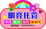 明亮托管營 兒童托管服務