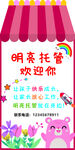 明亮托管歡迎小朋友
