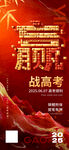 高考節點祝福時尚感海報