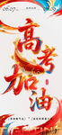 高考節點祝福中式感輕奢感錦鯉
