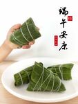 端午安康