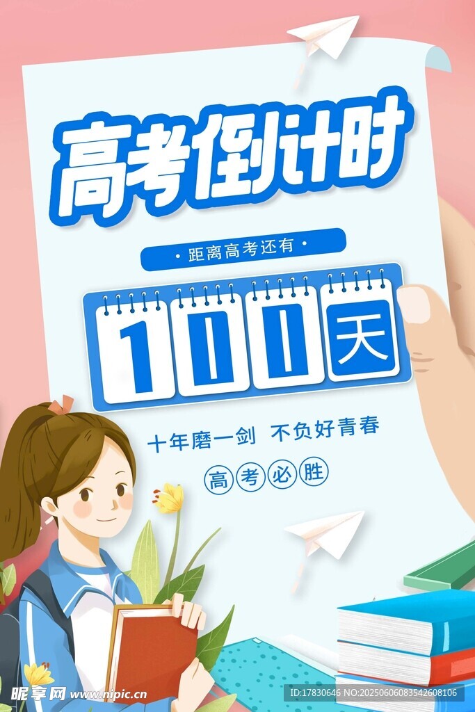 高考海報