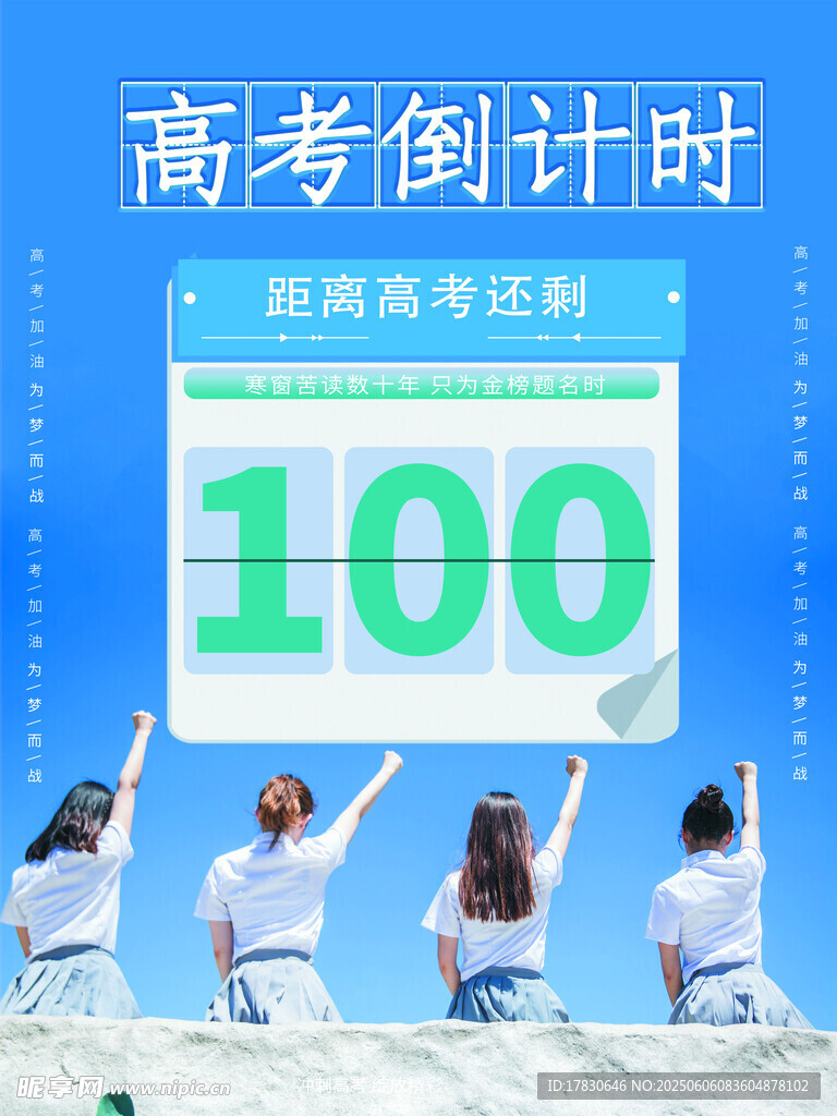 高考海報