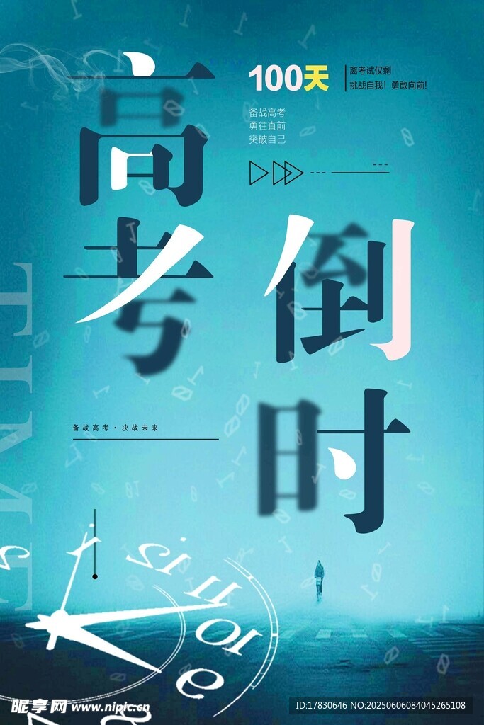 高考海報