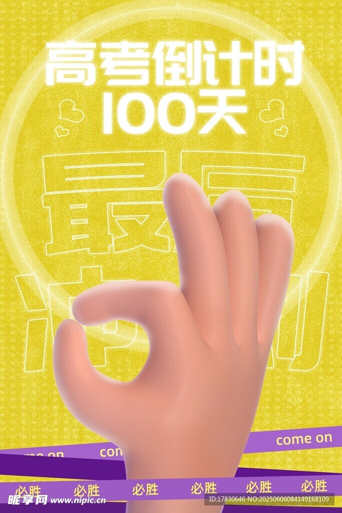 高考海報(bào)