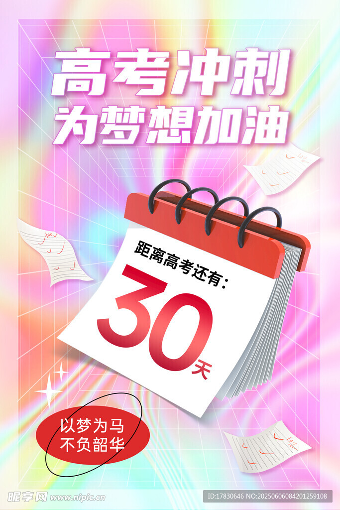 高考海報(bào)