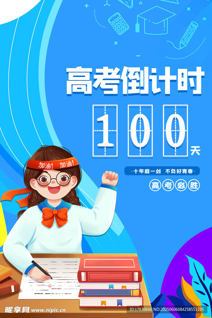 高考海報