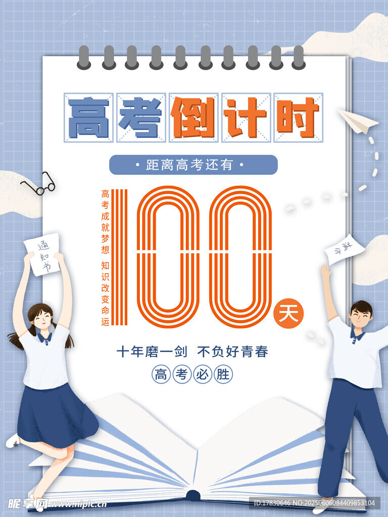 高考海報