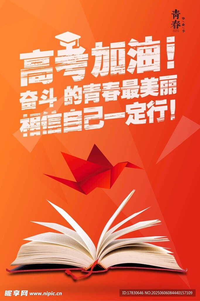 高考海報