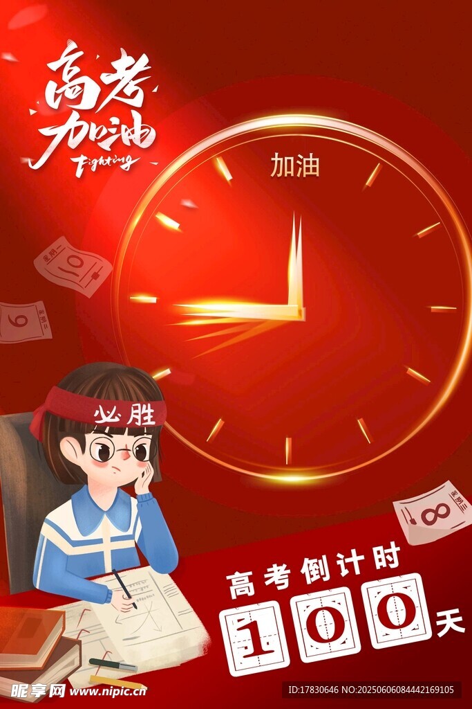 高考海報(bào)