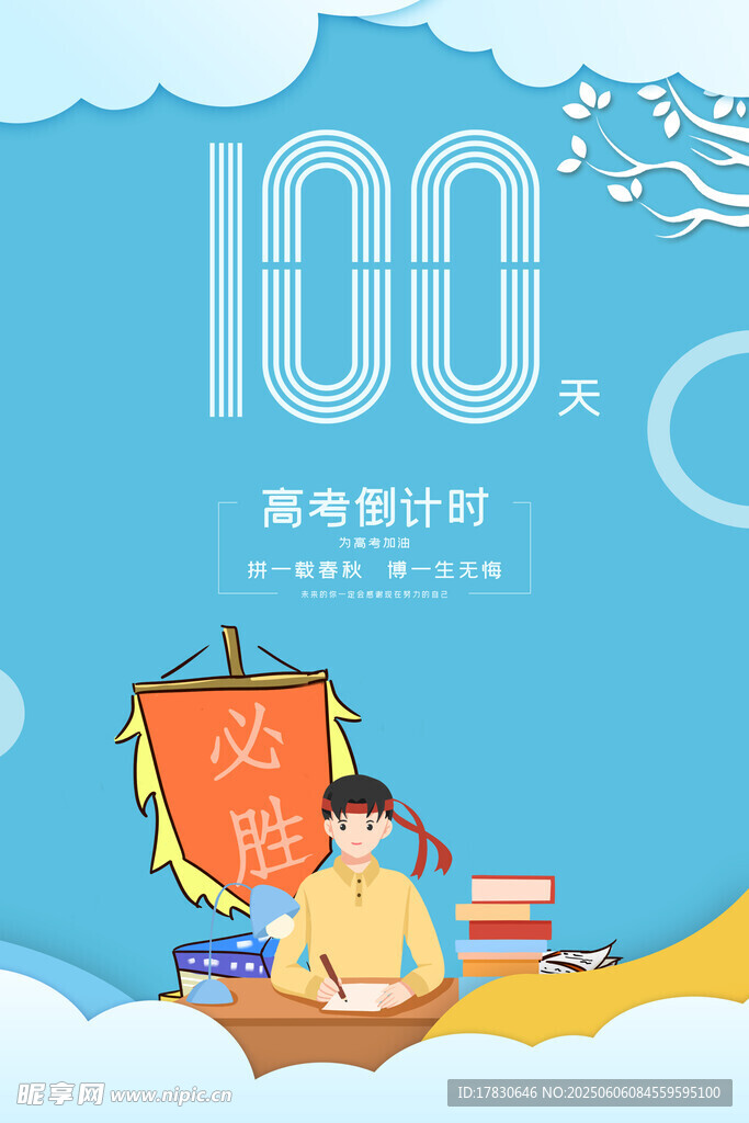 高考海報