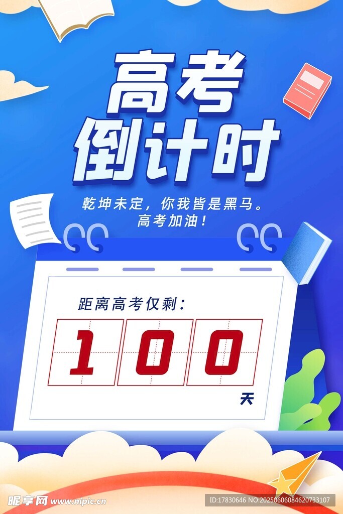 高考海報