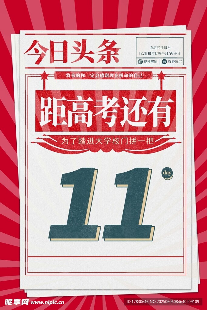 高考海報