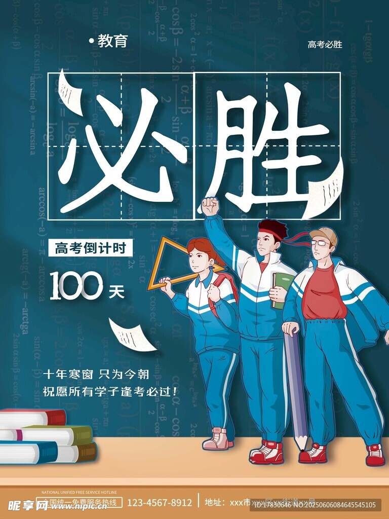 高考海報