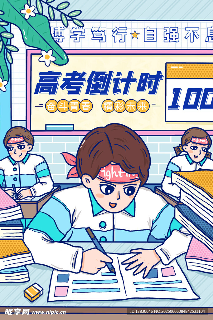 高考海報
