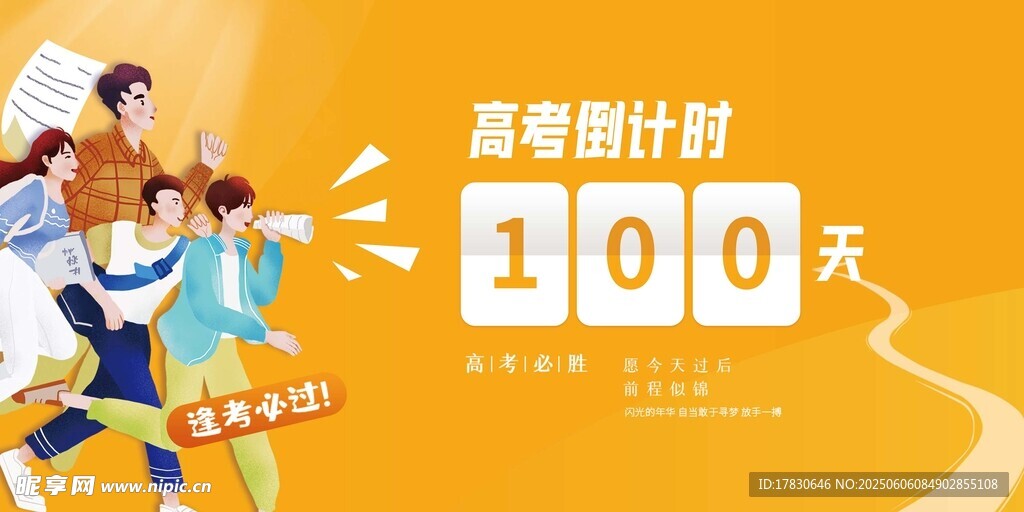 高考海報(bào)