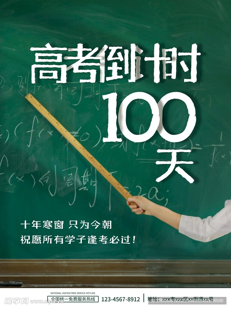高考海報