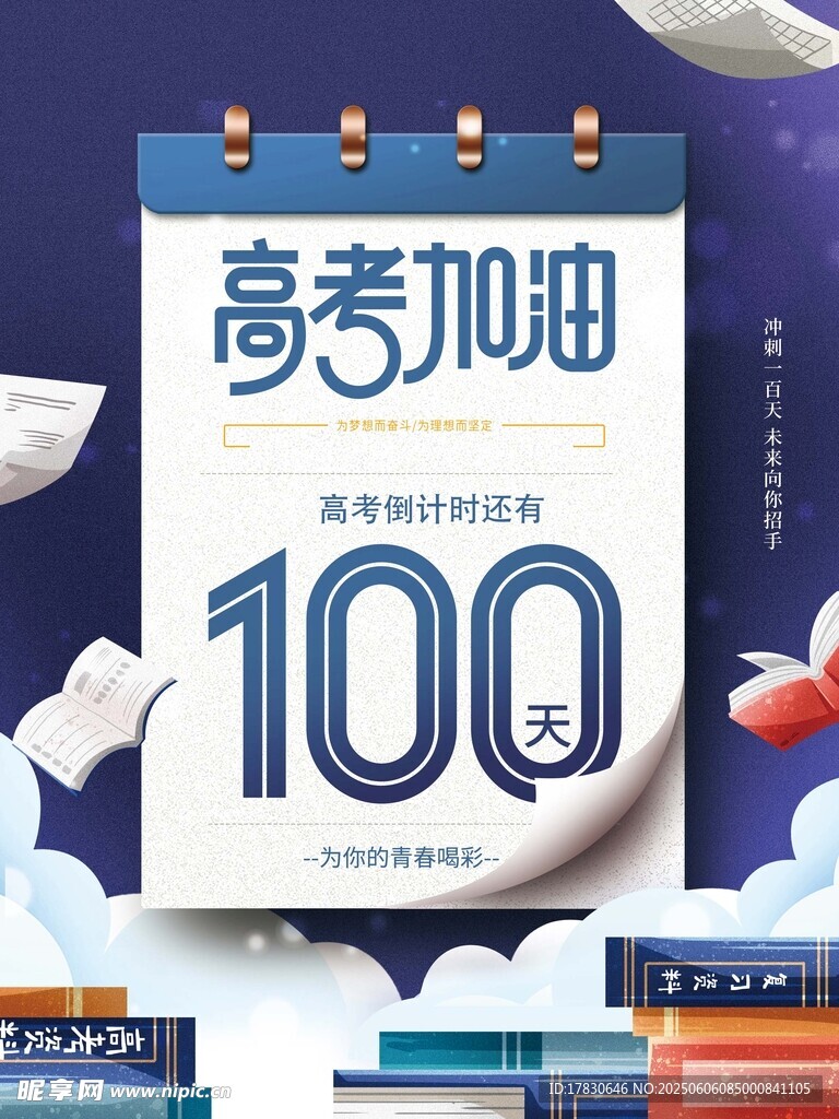 高考海報