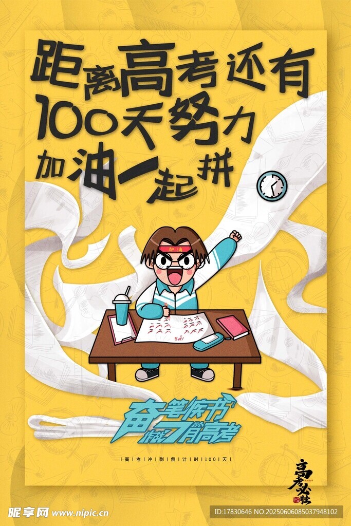 高考海報