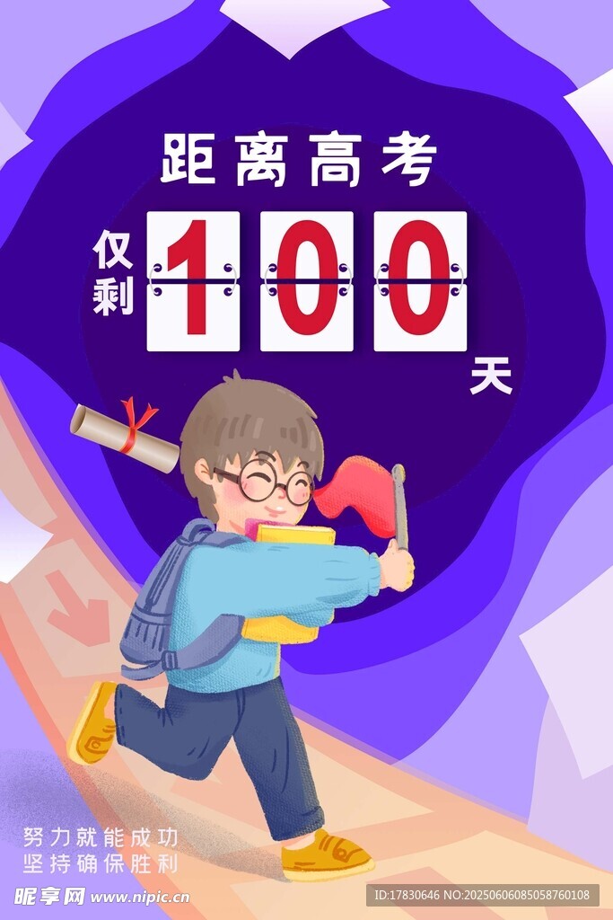 高考海報