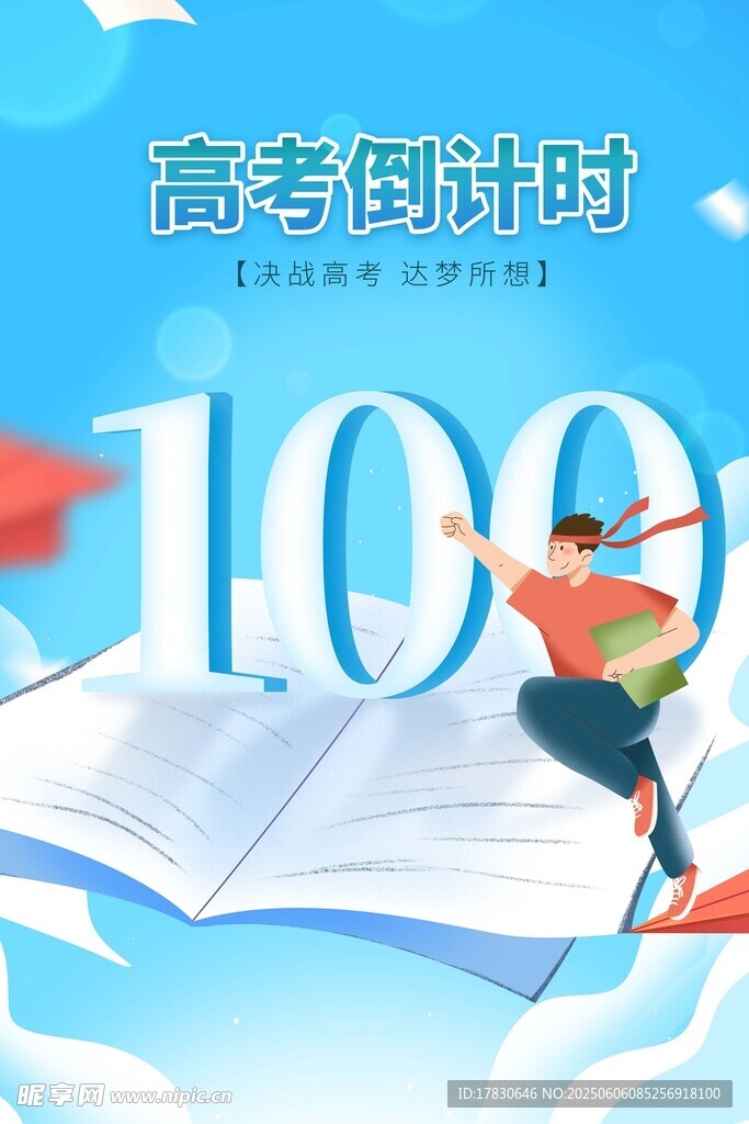 高考海報