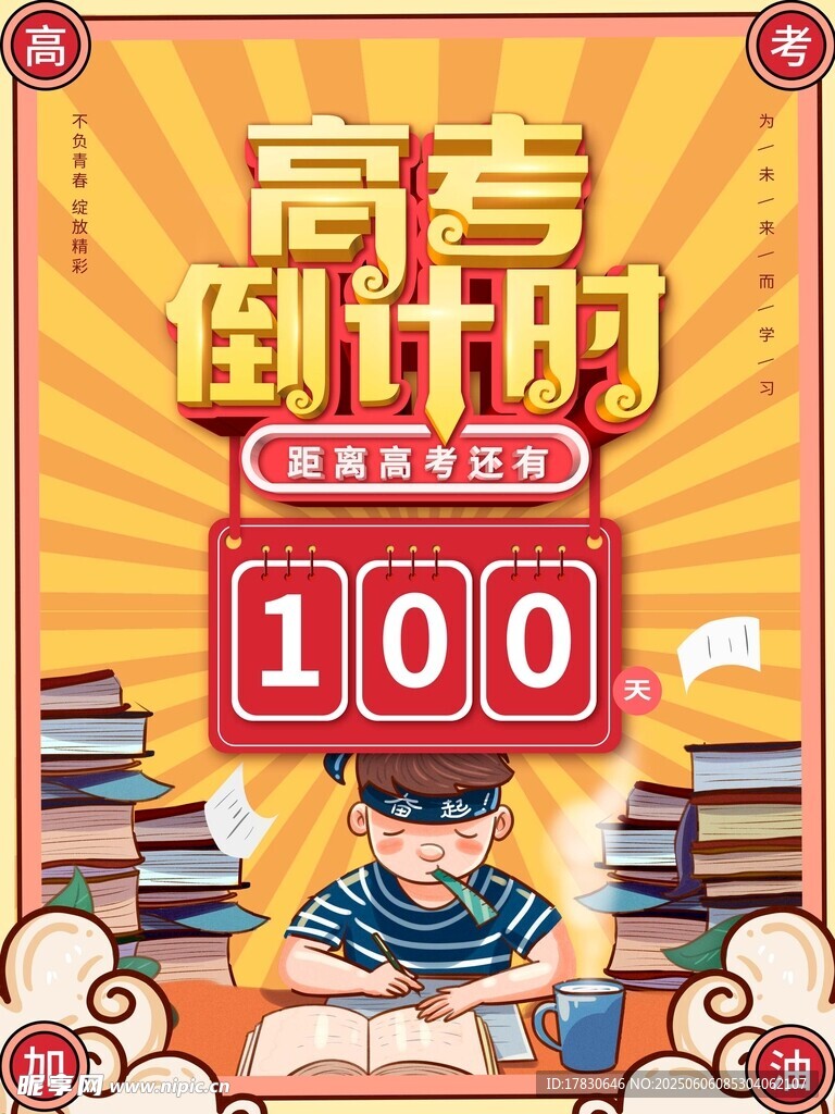 高考海報
