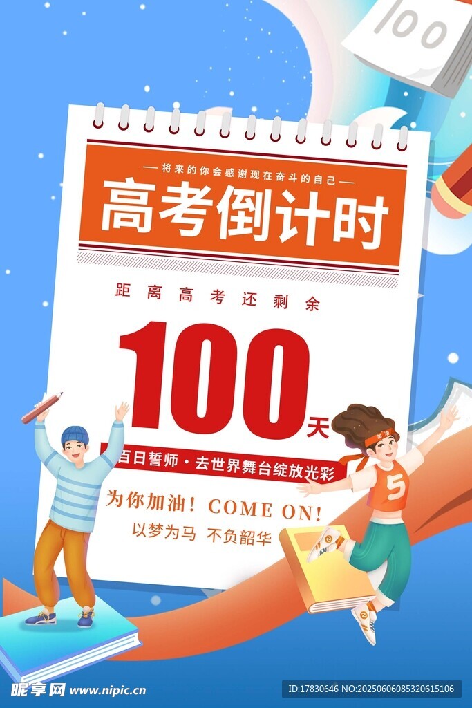 高考海報