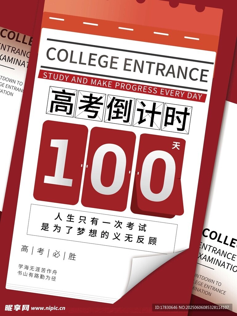 高考海報