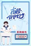 高考海報