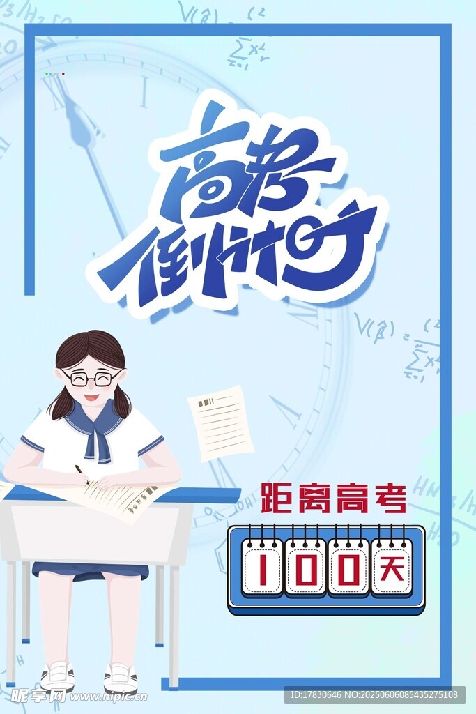 高考海報