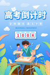高考海報