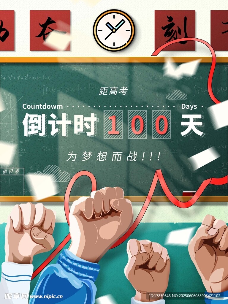 高考海報