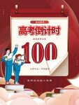 高考海報