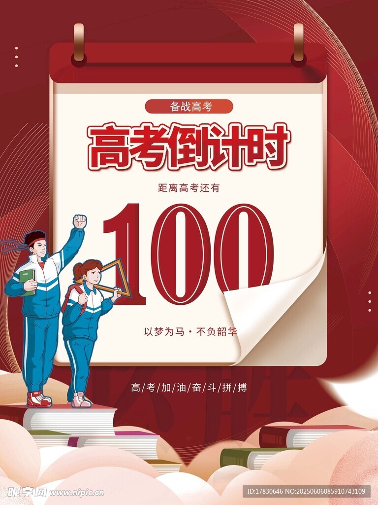 高考海報